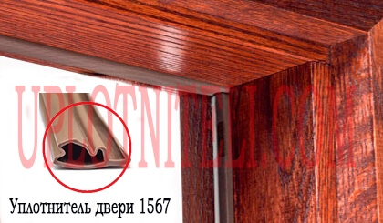 Утеплювач для дверей 1567