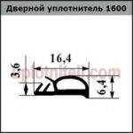 Ущільнювач 600