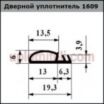 Ущільнювач 609