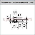 Ущільнювач 1060