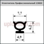 Ущільнювач 3003